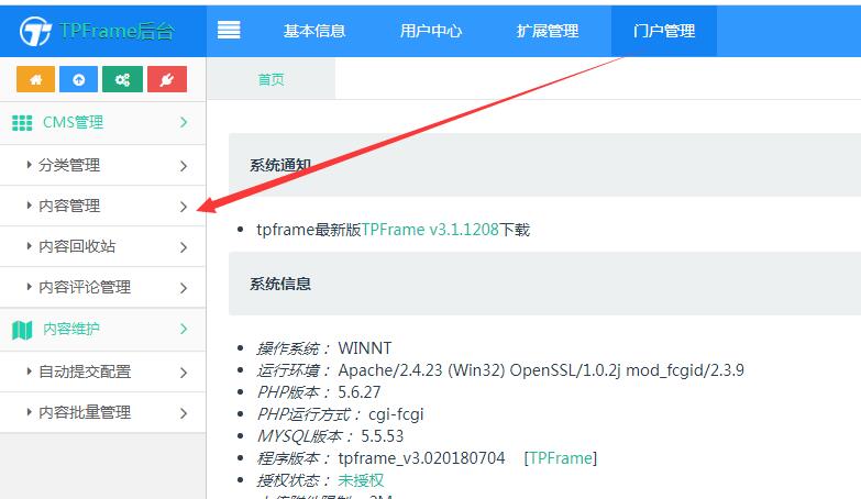tpframe cms管理