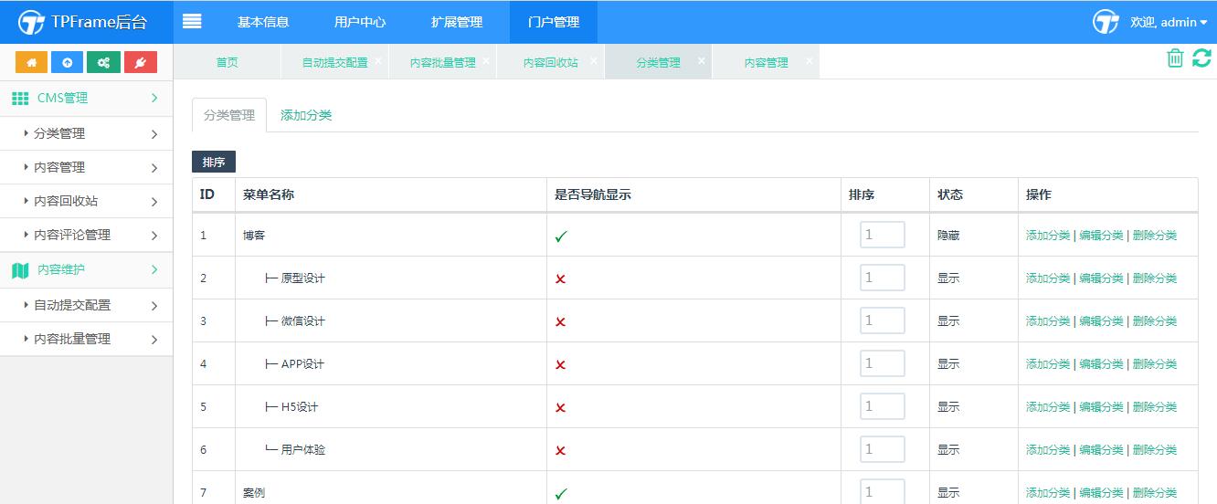 tpframe 分类管理