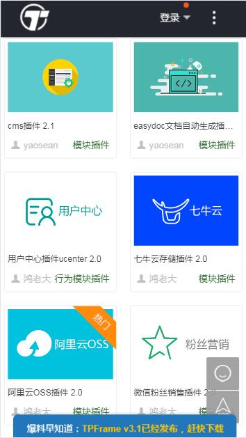 tpframe社区-插件市场