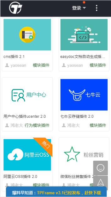 tpframe社区-插件市场