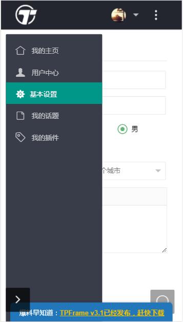 tpframe社区-用户中心