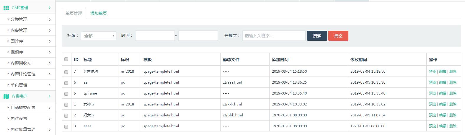 tpframe 单页制作