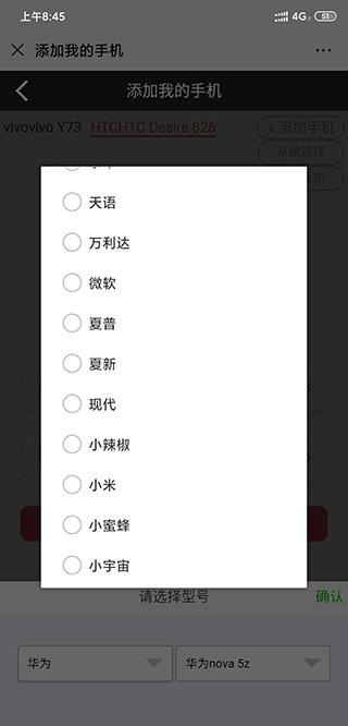 选择手机型号